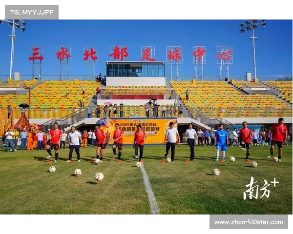 三水迎春杯联谊赛打响，彭伟国领衔明星队出战