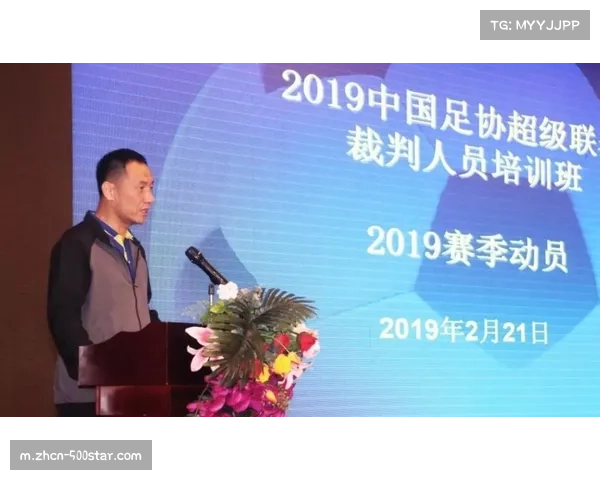 中超裁判团队召开内部会议，统一执法尺度与VAR介入标准